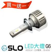 在飛比找蝦皮商城優惠-SLO【G6 LED大燈】H1 H3 H4 H7 9005 