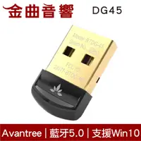 在飛比找蝦皮商城優惠-Avantree DG45 迷你型 藍牙5.0 USB 發射
