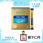 【湘北JP日本直送含關稅】 日本 森下仁丹益生菌 黃金版EX 30/60日 乳酸菌 比菲德氏菌 晶球益生菌 改善腸胃環境