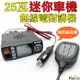 【寶貝屋】25W 雙頻車機 KB-325W 迷你車機 進化版迷你雙頻車機 KT8900 無線電 小車機 無線電對講機