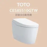 在飛比找momo購物網優惠-【TOTO】除菌全自動馬桶CES85510GTW(電解除菌水