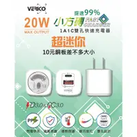 在飛比找蝦皮購物優惠-VERICO Mini 20W PD 充電器 小巧豆腐頭 T