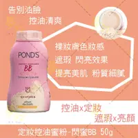 在飛比找蝦皮購物優惠-【台灣現貨】泰國 旁氏BB粉 pond's 魔力控油粉 BB