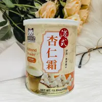 在飛比找松果購物優惠-☆潼漾小舖☆ 古早味 港式杏仁霜 古早味 杏仁粉 杏仁茶 杏