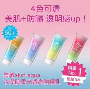 樂敦skin-aqua水潤肌柔光透亮防曬乳