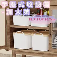 在飛比找momo購物網優惠-【品屋】加大號手提式收納箱(收納盒 日式收納盒 收納箱 置物