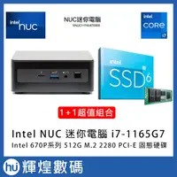 在飛比找蝦皮商城精選優惠-Intel NUC 迷你電腦 11代 i7-1165G7 +