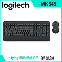 在飛比找蝦皮購物優惠-現貨/ 【Logitech 羅技】MK545 無線鍵鼠組