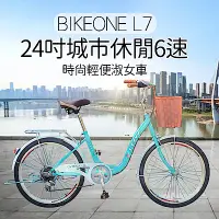 在飛比找Yahoo奇摩購物中心優惠-BIKEONE L7 246 24吋6速SHIMANO學生變