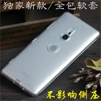 在飛比找ETMall東森購物網優惠-適用索尼Xperia XZ3手機殼2軟殼XZ2 Compac