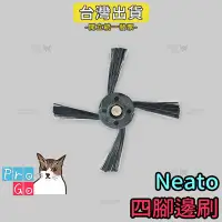 在飛比找Yahoo!奇摩拍賣優惠-【ProGo】Neato Botvac通用邊刷 四腳邊刷四角