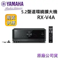 在飛比找蝦皮商城優惠-YAMAHA 山葉 5.2聲道【領卷再折】RX-V4A AV