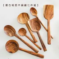 在飛比找樂天市場購物網優惠-【現貨】復古相思木鍋鏟七件組【來雪拼】日式廚具 木質廚具 原