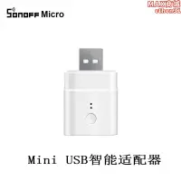 在飛比找露天拍賣優惠-sonoff micro 5v usb wifi智能轉接頭 