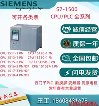 在飛比找露天拍賣優惠-【風行推薦】西門子CPU1510SP-1PN 1511-1P