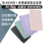 AIRBAG 防護氣囊 透明背殼 IPAD 保護套硬殼 磁吸 喚醒 內建筆槽充電 AIR 10.9 PRO 11 保護殼