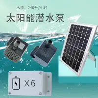 在飛比找樂天市場購物網優惠-抽水幫浦 太陽能潛水泵USB戶外蓄電型水泵造景水池魚缸過濾循