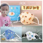 AOK幼幼口罩*幼兒立體口罩*3D立體醫療口罩 兒童口罩 飛迅3D立體醫用口罩 AOK醫療口罩 可愛口罩 嘉呈商行