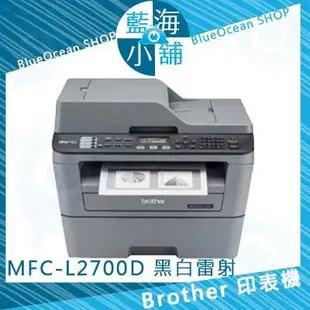 【藍海小舖】Brother MFC-L2700D高速雙面多功能雷射傳真複合機 (列印||掃描||影印||傳真 )