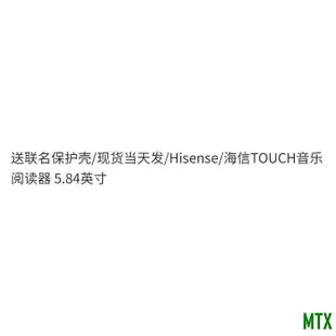 天誠TC/Hisense/海信TOUCH音樂閱讀器 5.84英寸 GNLZ