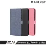 【CASE SHOP】 IPHONE 11 / 11PRO / 11PRO MAX 熱壓款前收納皮套