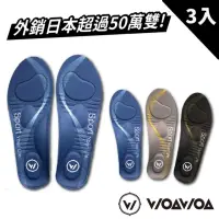 在飛比找momo購物網優惠-【WOAWOA】3入組 零重力足弓3D減壓鞋墊(久站鞋墊 除