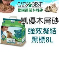 在飛比找Yahoo!奇摩拍賣優惠-CAT'S BETS凱優強效凝結木屑砂8L紅標加強版《黑標》