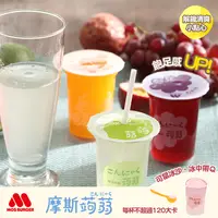 在飛比找生活市集優惠-【MOS摩斯漢堡】經典超人氣蒟蒻飲 15杯/箱 葡萄/蜂蜜檸