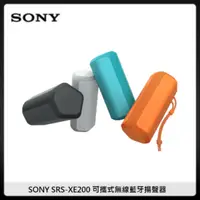 在飛比找法雅客網路商店優惠-SONY SRS-XE200 可攜式無線藍牙揚聲器 (四色選