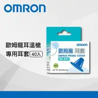 在飛比找momo購物網優惠-【OMRON 歐姆龍】耳套MC-EP2-TW(耳溫槍專用)