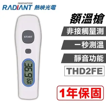 熱映光電 非接觸式紅外線額溫槍THD2FE