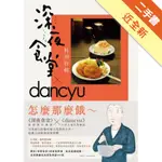 深夜食堂料理特輯[二手書_近全新]11315816310 TAAZE讀冊生活網路書店