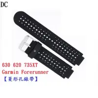 在飛比找蝦皮購物優惠-DC【菱形孔錶帶】Garmin Forerunner 630