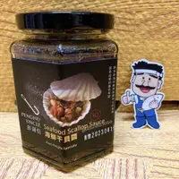 在飛比找蝦皮購物優惠-🌻菊島美味🌻澎湖名產 澎湖伯XO海鮮干貝醬250g(小辣/大