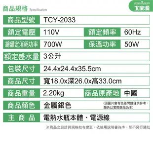 大家源 3.0L 電熱水瓶 TCY-2033 TCY-204801 鍋寶 晶工 熱水瓶 JK-3830 電熱水瓶