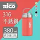 【RICO 瑞可】#316不鏽鋼高真空廣口保溫瓶(380ml)