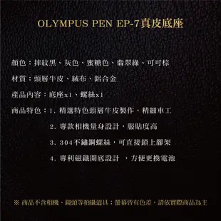 【TP ORIG】相機皮套 適用於 Olympus PEN EP-7 / EP7 專用