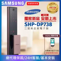 在飛比找momo購物網優惠-【SAMSUNG 三星】SHP-DP738 古銅金 電容式指