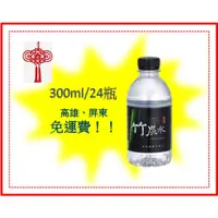 在飛比找蝦皮購物優惠-金蜜蜂竹炭水300ml/24入1罐5元(1箱120元未稅)高