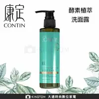 在飛比找樂天市場購物網優惠-CONTIN 康定 酵素植萃洗面露 200ML/瓶 洗面露 