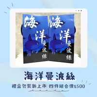 在飛比找蝦皮購物優惠-【琦臻名產行💛】保證公司貨✅附發票🧾快速出貨✅花蓮名產 海洋