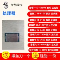 在飛比找蝦皮購物優惠-【現貨 保固】I3-6100 6100T 7100 7100