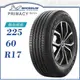 【MICHELIN 米其林輪胎】PRIMACY SUV+ 225/60/17（PRISUV+）｜金弘笙