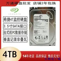 在飛比找Yahoo!奇摩拍賣優惠-企鵝電子城希捷4tb監控安防錄像機4t機械硬碟SATA串口臺