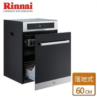 在飛比找森森購物網優惠-【林內Rinnai】RKD-6030S - 落地式烘碗機 6