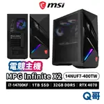 MSI MPG INFINITE X2 14NUF7-400TW 電競主機 主機 PC 桌上型電腦 桌機 MSI651