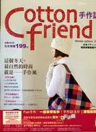 在飛比找三民網路書店優惠-Cotton friend手作誌07：這個冬天，最自然的時尚