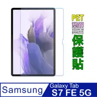 在飛比找PChome24h購物優惠-Samsung Tab S7 FE 5G SM-T736 防