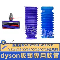 在飛比找蝦皮購物優惠-適用dyson 戴森 吸塵器 fluffy 軟管 V6、V7