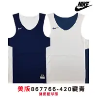 在飛比找蝦皮商城優惠-現貨 NIKE 球衣 藏青白 雙面穿 籃球服 透氣 運動衣 